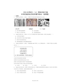 [历史]2024北京初二上学期期末真题分类汇编：中华民族的抗日战争章节综合(选择题)