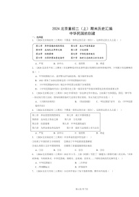 [历史]2024北京重初二上学期期末真题分类汇编：中华民国的创建