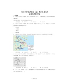 [历史]2022～2024北京初二上学期期末真题分类汇编：正面战场的抗战