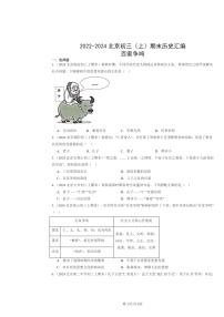 [历史]2022～2024北京初三上学期期末真题分类汇编：百家争鸣