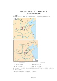 [历史]2022～2024北京初三上学期期末真题分类汇编：战国时期的社会变化