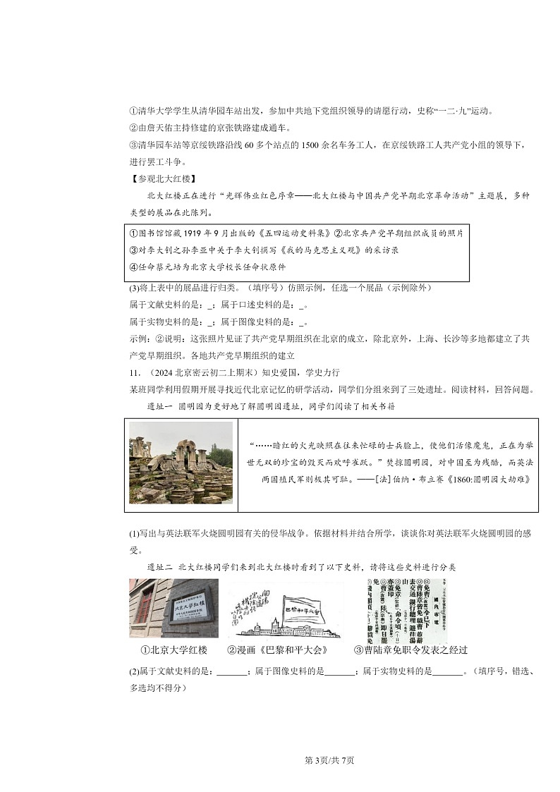 [历史]2024北京初二上学期期末真题分类汇编：从九一八事变到西安事变第3页