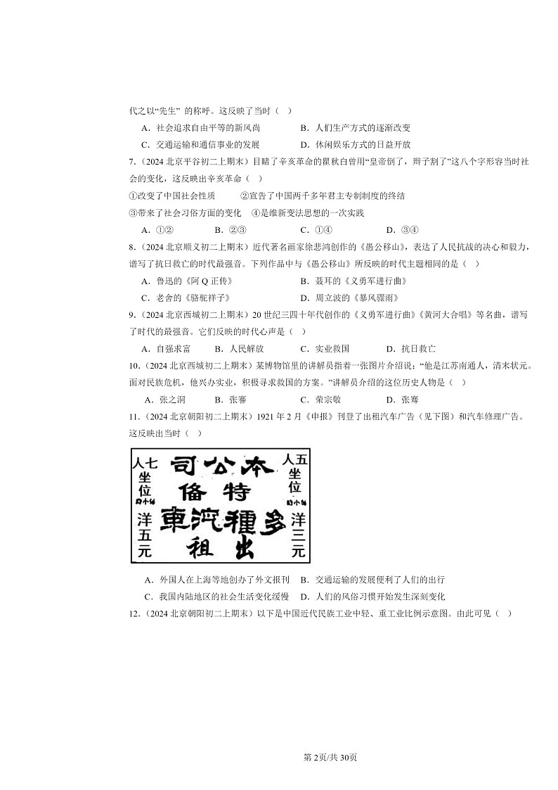 [历史]2024北京初二上学期期末真题分类汇编：近代经济、社会生活与教育文化事业的发展章节综合第2页