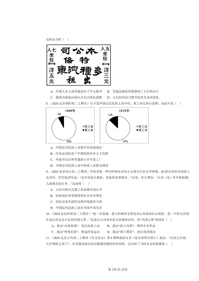[历史]2024北京初二上学期期末真题分类汇编：经济和社会生活的变化第2页