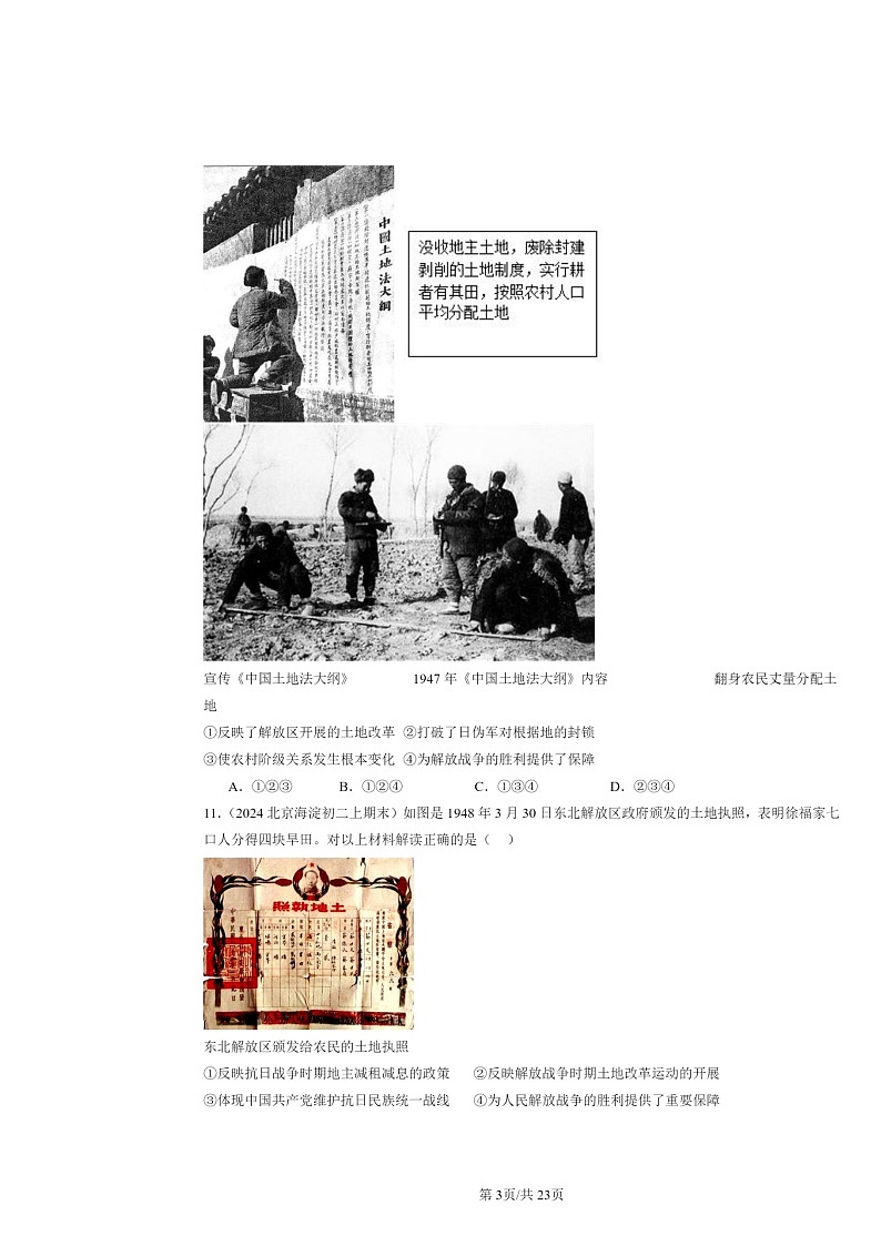 [历史]2024北京初二上学期期末真题分类汇编：人民解放战争章节综合03