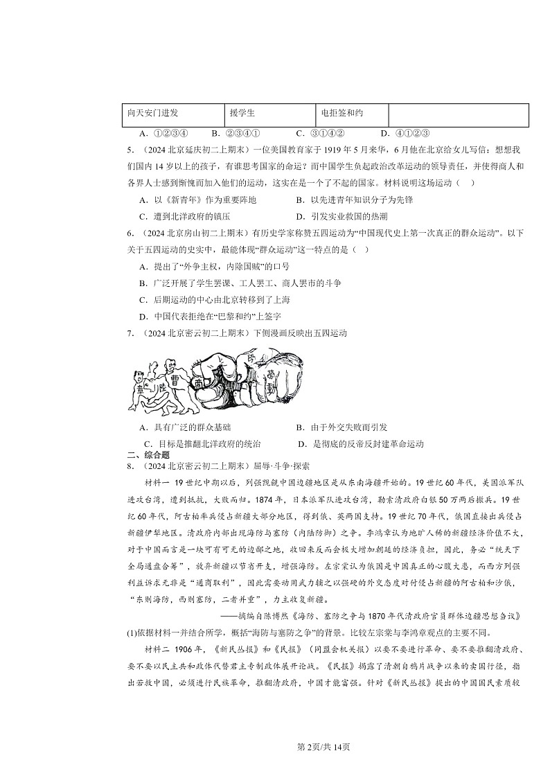 [历史]2024北京初二上学期期末真题分类汇编：五四运动第2页