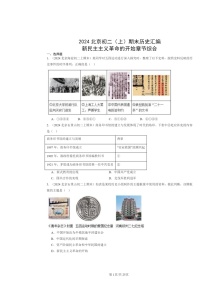 [历史]2024北京初二上学期期末真题分类汇编：新民主主义革命的开始章节综合