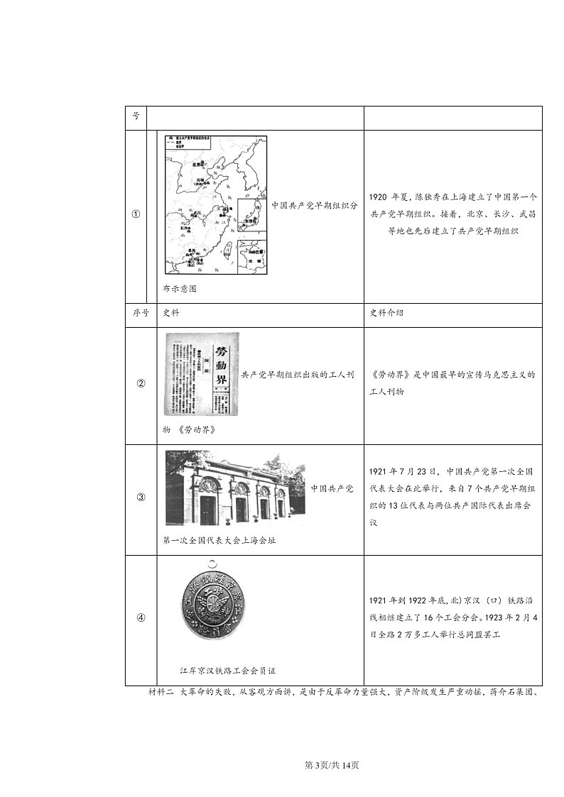 [历史]2024北京初二上学期期末真题分类汇编：中国工农红军长征03