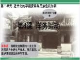 初中历史人教版八年级上册第4课 洋务运动和边疆危机 课件