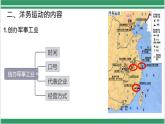 初中历史人教版八年级上册第4课 洋务运动和边疆危机 课件