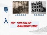 初中历史人教版八年级上册第4课 洋务运动和边疆危机 课件