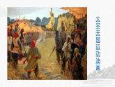 初中历史人教版八年级上册第4课 洋务运动和边疆危机 课件