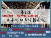 初中历史人教版八年级上册第4课 洋务运动和边疆危机 课件