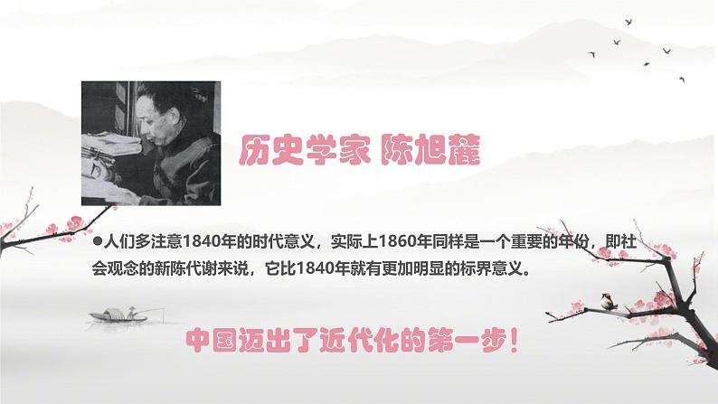 初中历史人教版八年级上册第4课 洋务运动和边疆危机 课件03