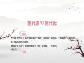 初中历史人教版八年级上册第4课 洋务运动和边疆危机 课件