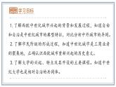 人教部编版九年级历史上册第9课 中世纪城市和大学的兴起  课件