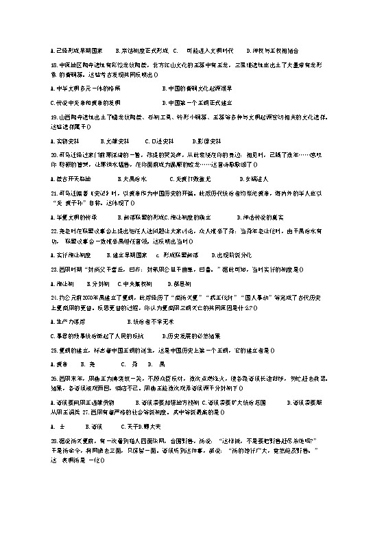 广东省东莞市厚街海月学校2024-2025学年上学期七年级历史第一次教学质量检测试题第3页