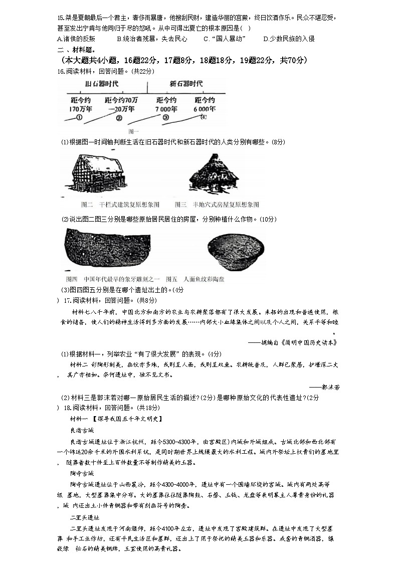 黑龙江省绥化市第五中学校2024-2025学年七年级上学期9月月考历史试卷02