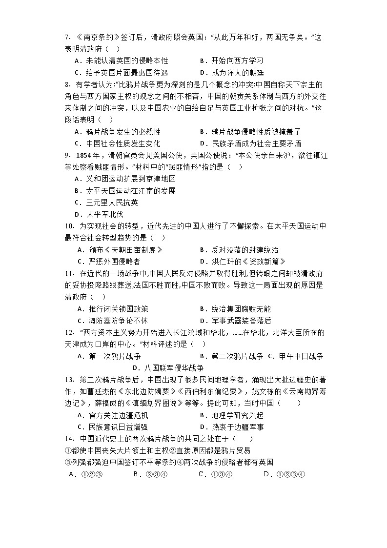 湖北省襄阳市第四中学2024-2025学年八年级上学期9月阶段性训练历史试题02