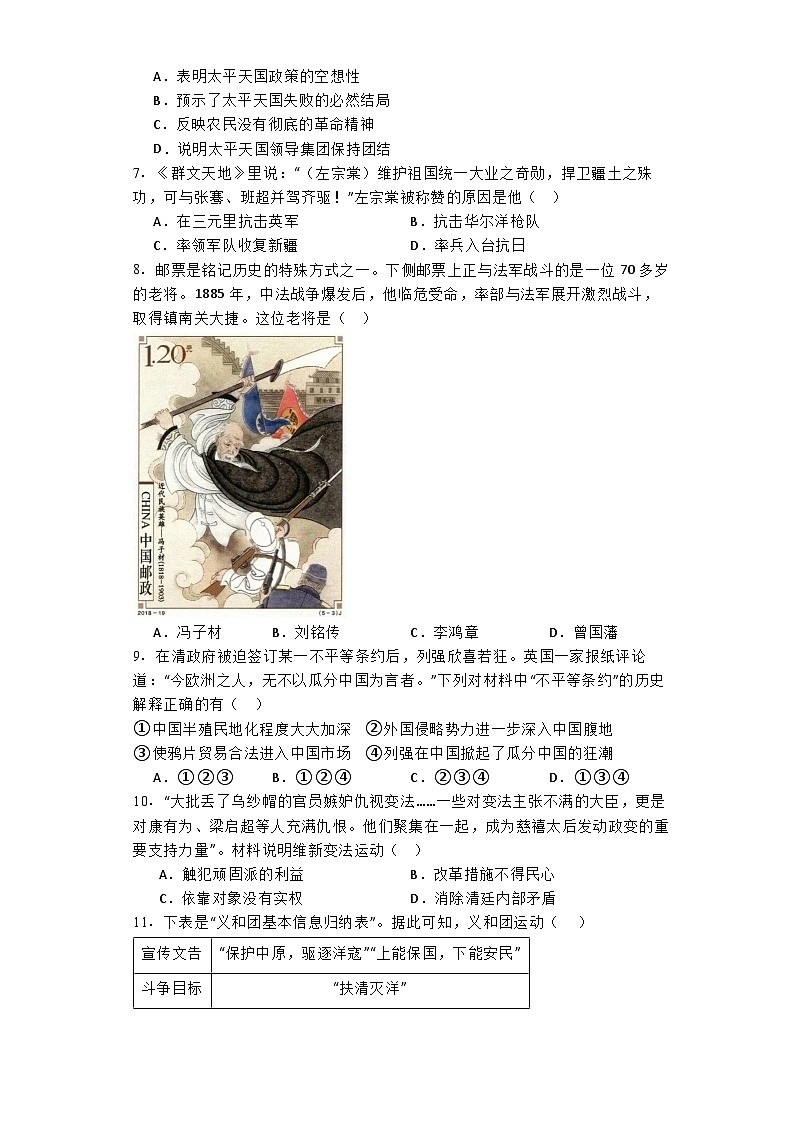 陕西省渭南市韩城市2024-2025学年部编版八年级上学期9月月考历史试题第2页