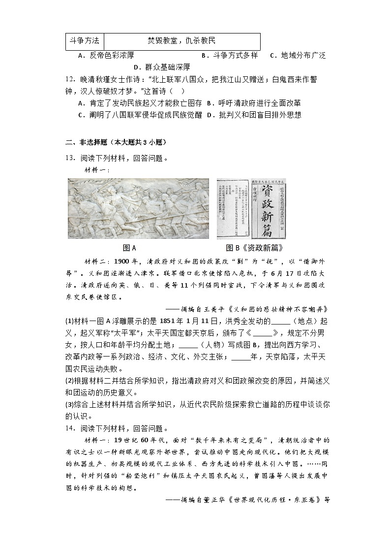 陕西省渭南市韩城市2024-2025学年部编版八年级上学期9月月考历史试题第3页