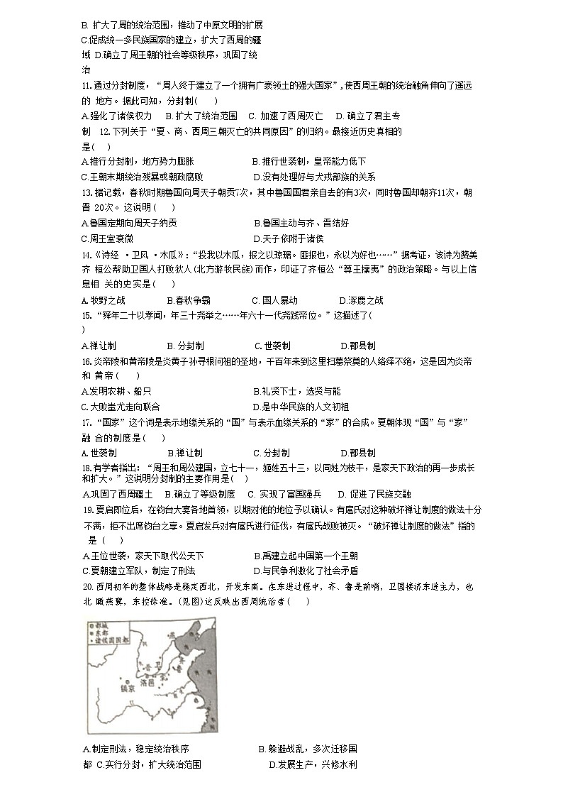 云南省文山市第三中学2024-2025学年七年级上学期9月月考历史试题第2页