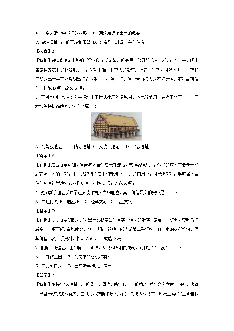 [历史]辽宁省葫芦岛市连山区2023-2024学年部编版七年级上学期第一次月考试卷(解析版)02