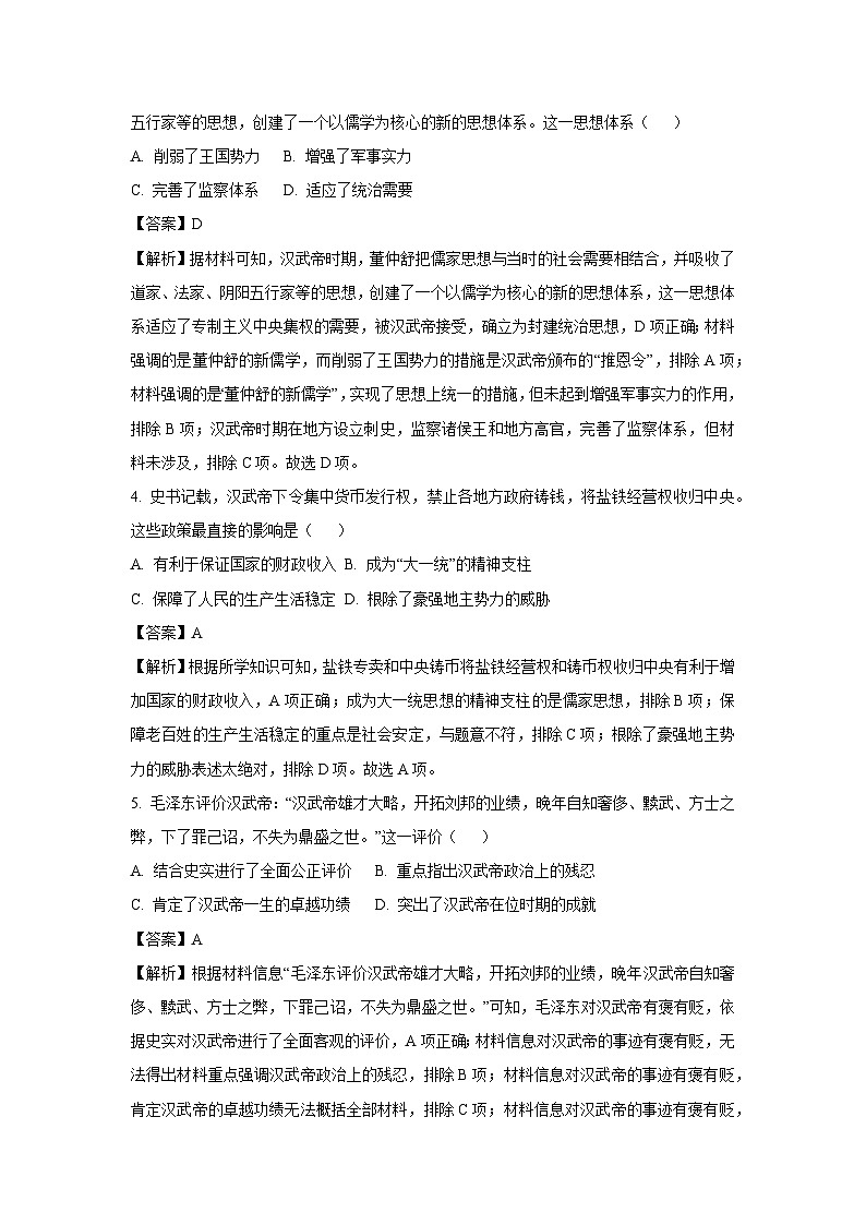 [历史]河北省保定市高碑店市2023-2024学年七年级上学期12月月考试题(解析版)第2页