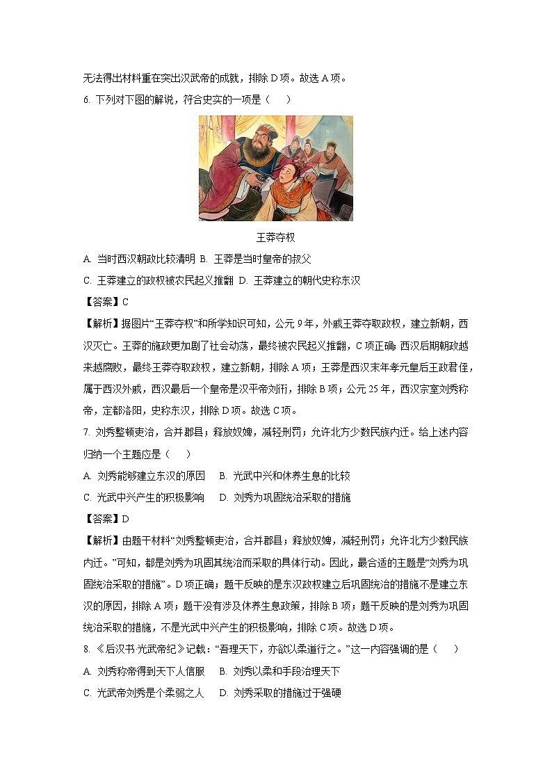 [历史]河北省保定市高碑店市2023-2024学年七年级上学期12月月考试题(解析版)第3页