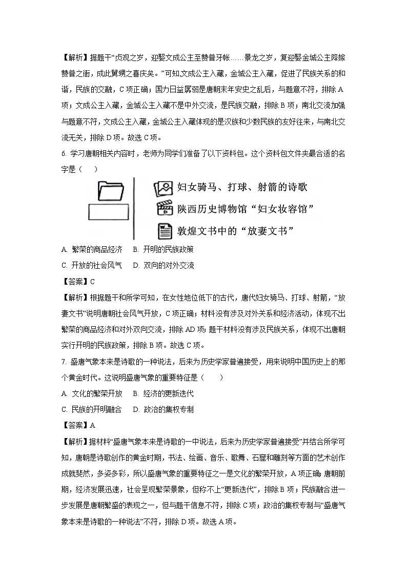 [历史][期中]山东省潍坊安丘市2023-2024学年七年级下学期期中试题(解析版)第3页