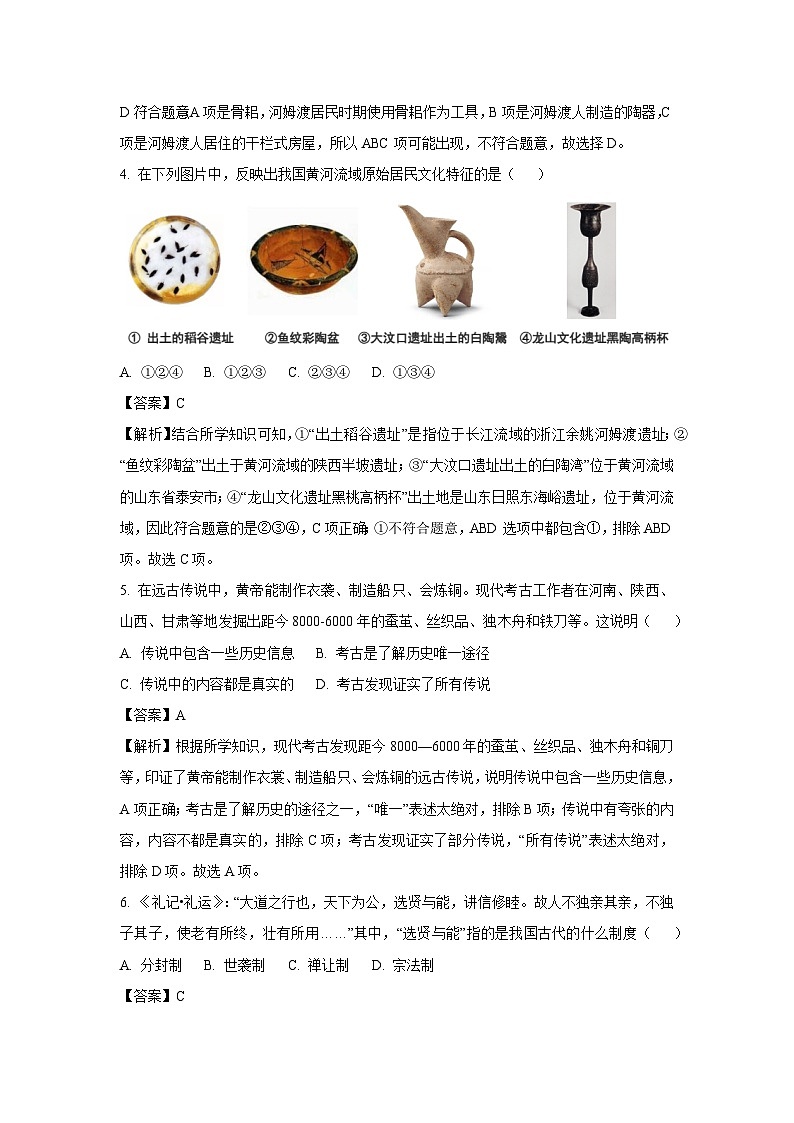[历史][期中]山东省枣庄市滕州市2023-2024学年部编版七年级上学期期中考试试题(解析版)02