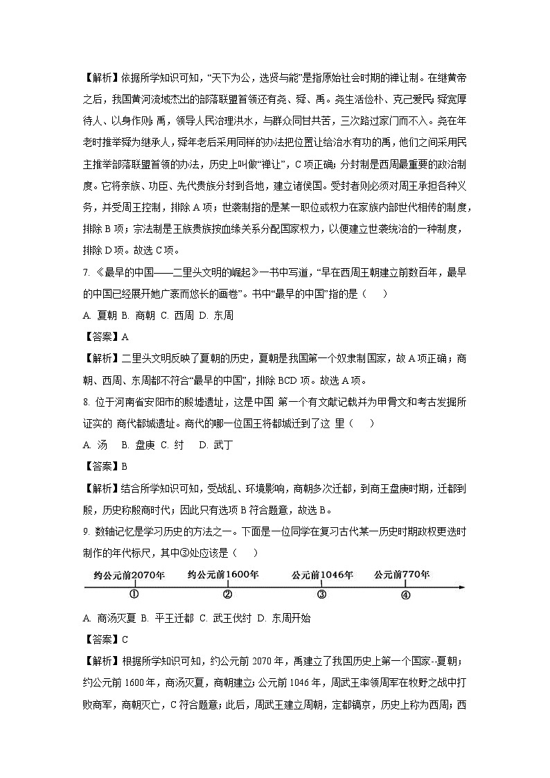 [历史][期中]山东省枣庄市滕州市2023-2024学年部编版七年级上学期期中考试试题(解析版)03