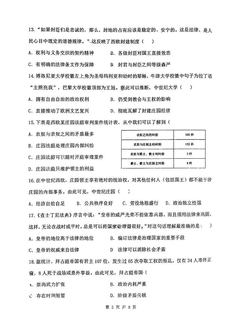 福建省泉州市培元中学2024-2025学年九年级上学期9月月考历史试题03
