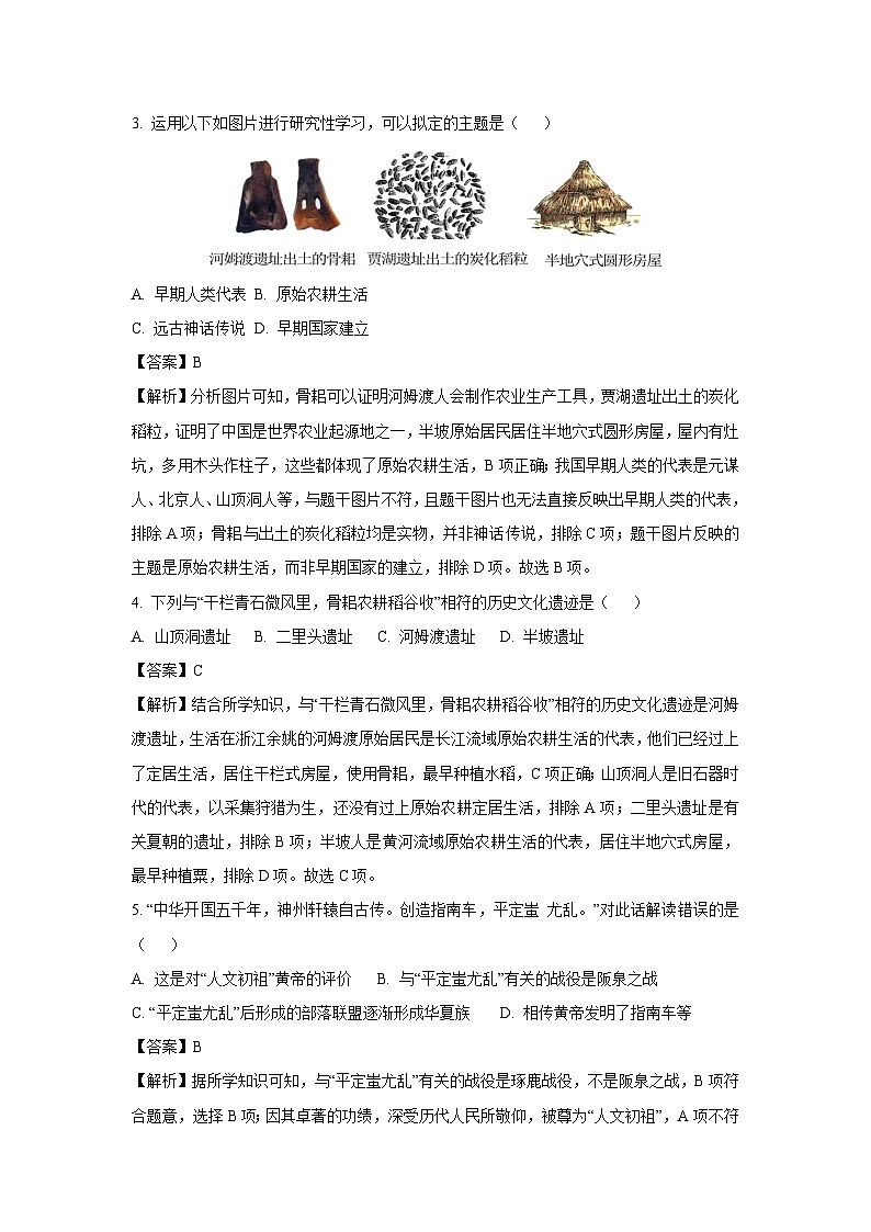 【历史】山西省运城市新绛县2023-2024学年部编版七年级上学期期中试题（解析版）第2页