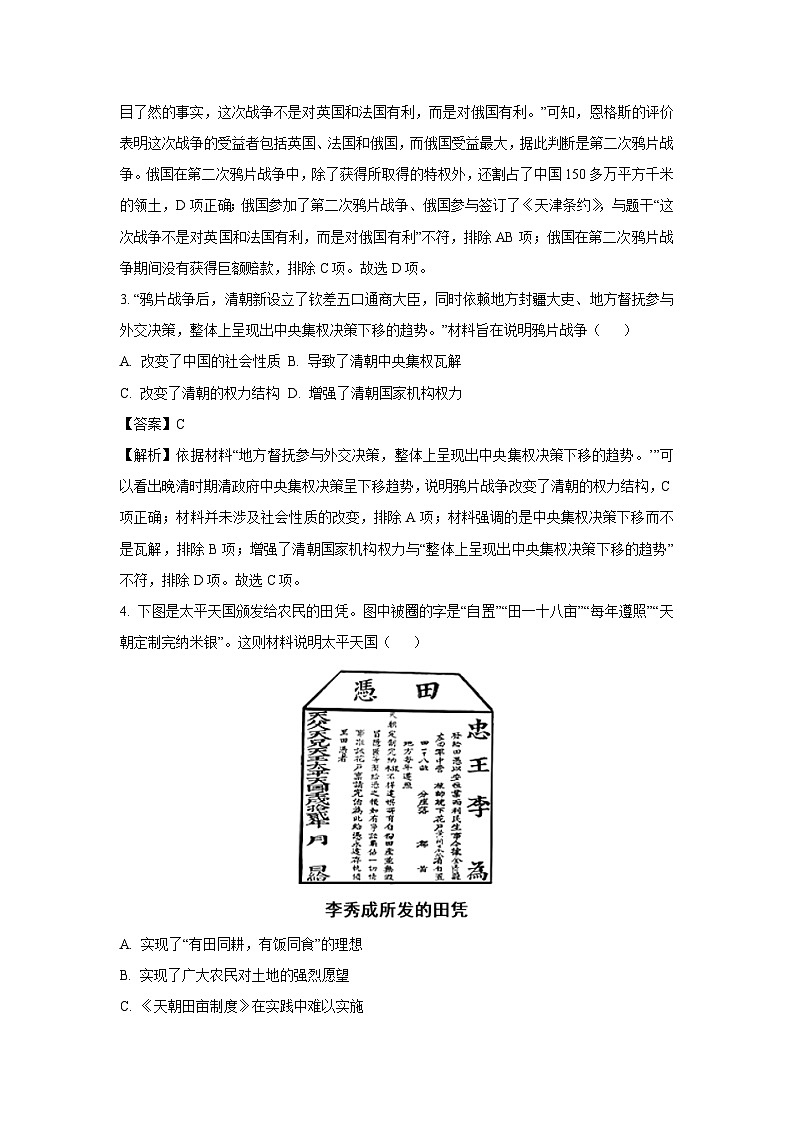 【历史】广东省汕头市潮阳区2023-2024学年八年级上学期期中试题（解析版）02