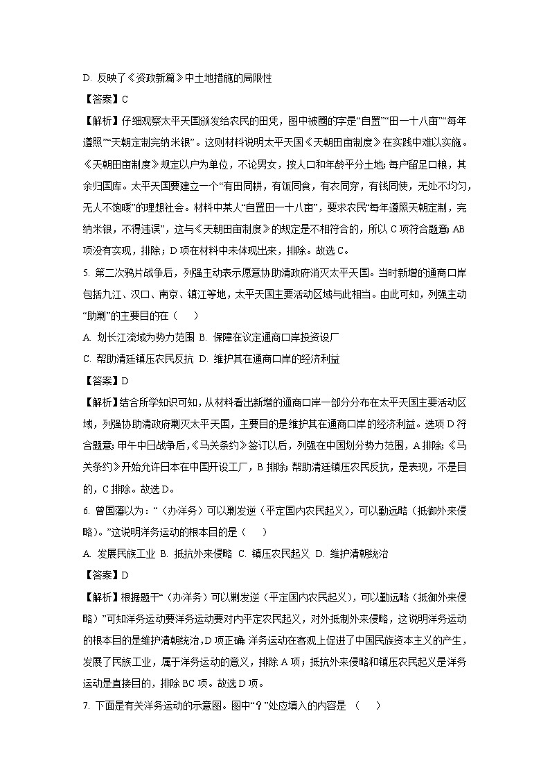 【历史】广东省汕头市潮阳区2023-2024学年八年级上学期期中试题（解析版）03