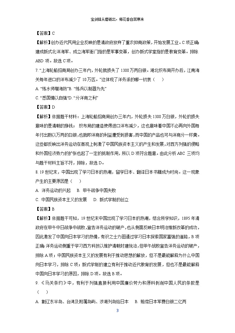 【历史】广东省中山市小榄镇2023-2024学年八年级上学期期中考试试题（解析版）03