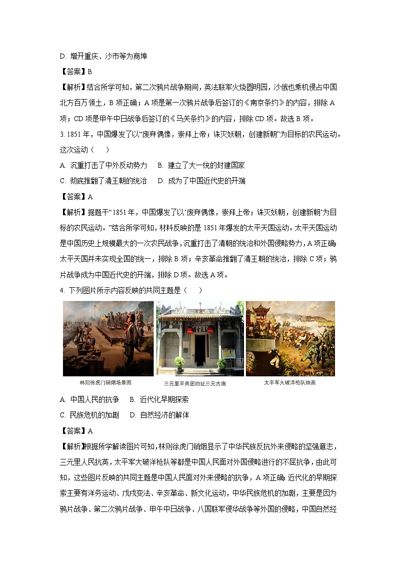 【历史】广东省河源市江东新区2023-2024学年八年级上学期1月期末试题（解析版）第2页