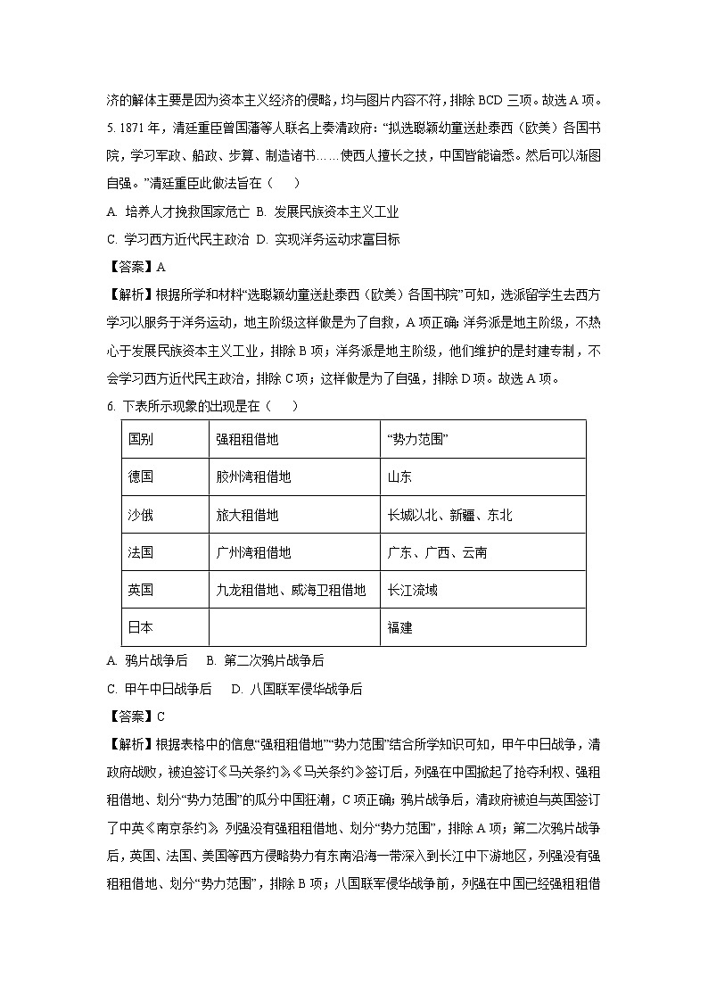 【历史】广东省河源市江东新区2023-2024学年八年级上学期1月期末试题（解析版）第3页
