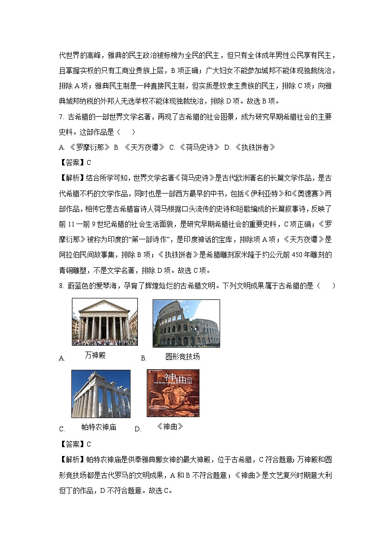 【历史】新疆阿克苏地区部分学校2024-2025学年九年级上学期9月月考试题（解析版）03