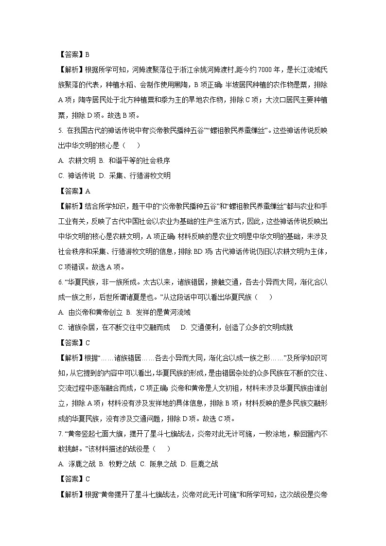 【历史】江西省赣州市经济开发区2023-2024学年部编版七年级上学期期中试卷（解析版）第2页