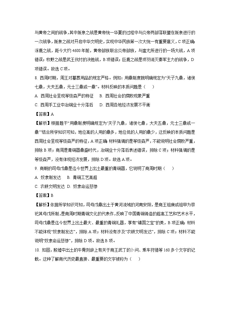 【历史】江西省赣州市经济开发区2023-2024学年部编版七年级上学期期中试卷（解析版）第3页