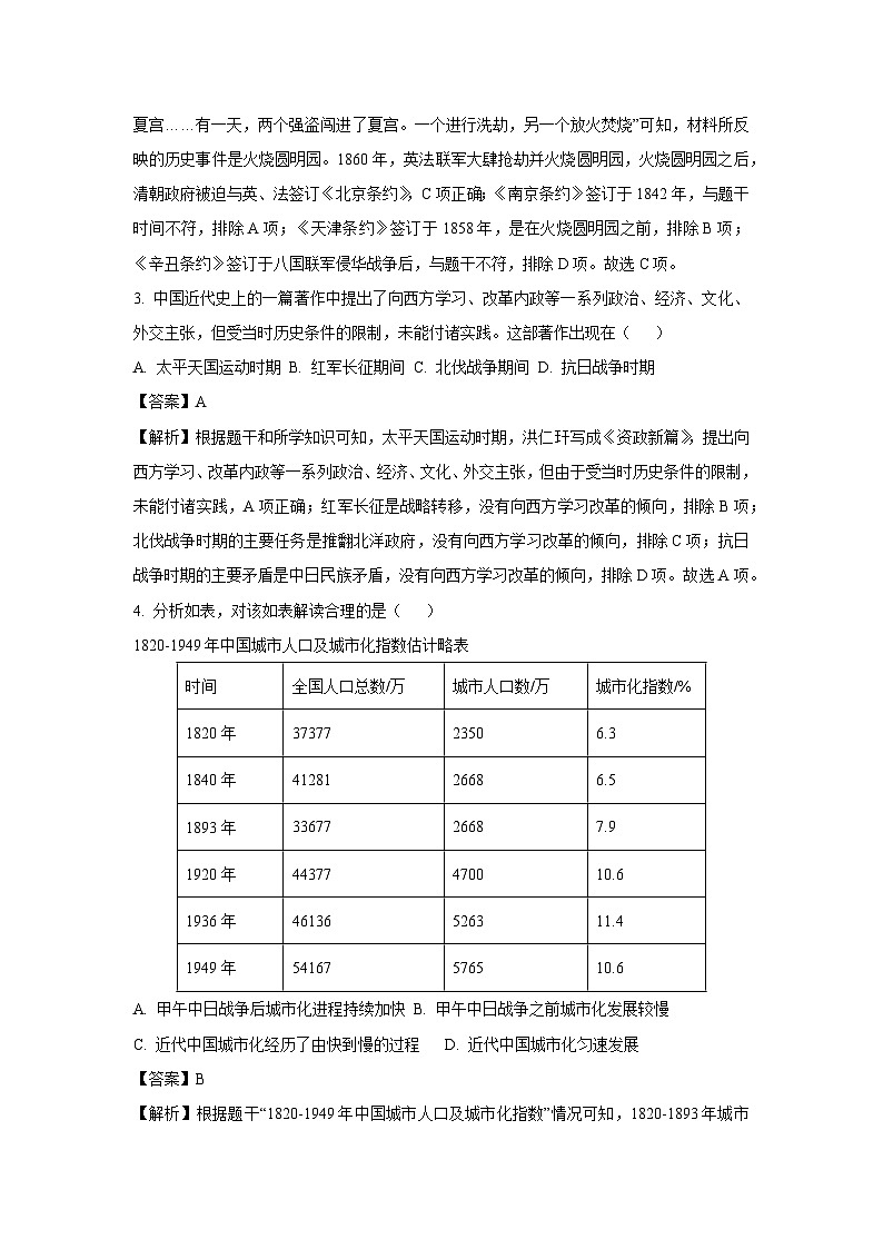 【历史】江西省赣州市龙南区2023-2024学年八年级上学期12月月考试题（解析版）第2页