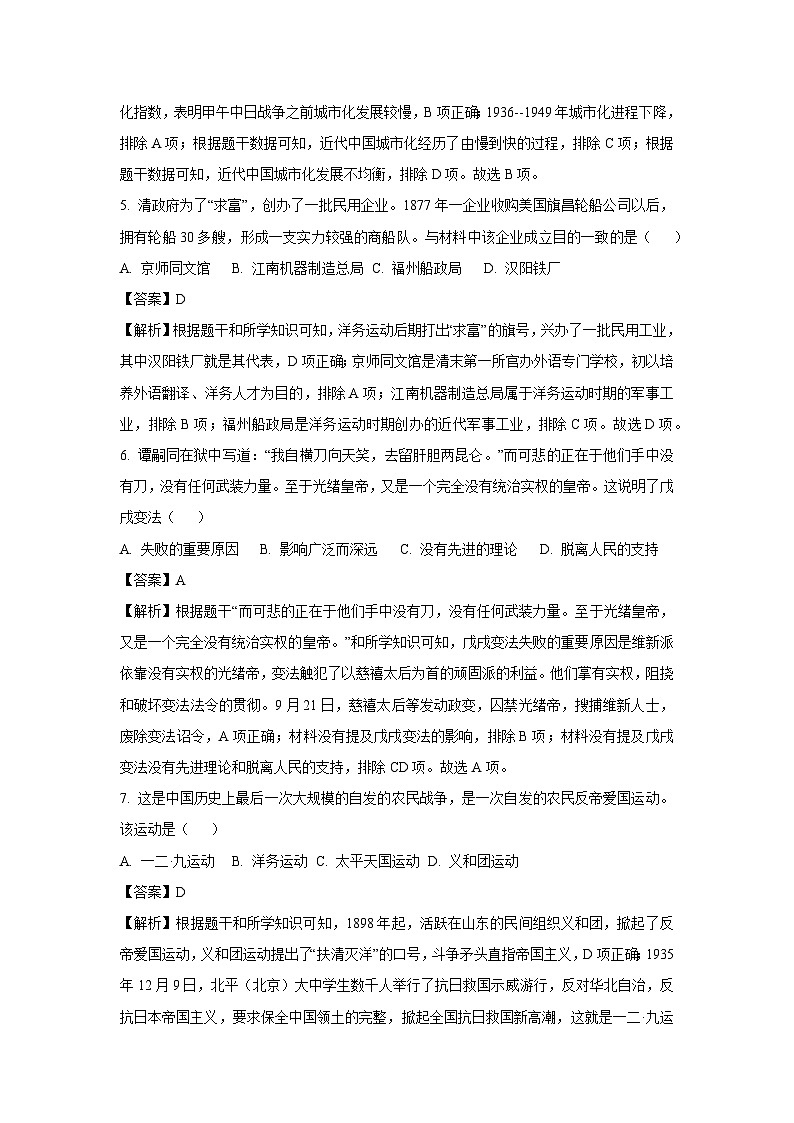 【历史】江西省赣州市龙南区2023-2024学年八年级上学期12月月考试题（解析版）第3页