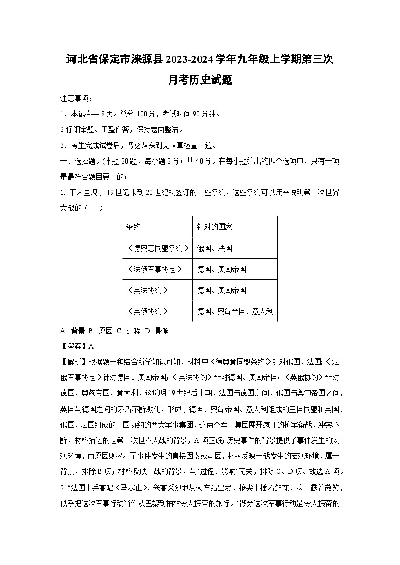 【历史】河北省保定市涞源县2023-2024学年九年级上学期第三次月考试题（解析版）第1页