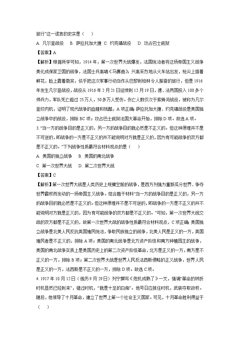 【历史】河北省保定市涞源县2023-2024学年九年级上学期第三次月考试题（解析版）第2页