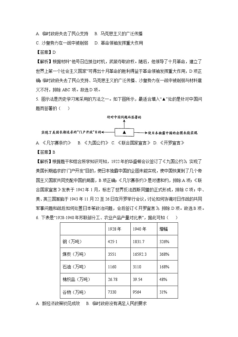 【历史】河北省保定市涞源县2023-2024学年九年级上学期第三次月考试题（解析版）第3页