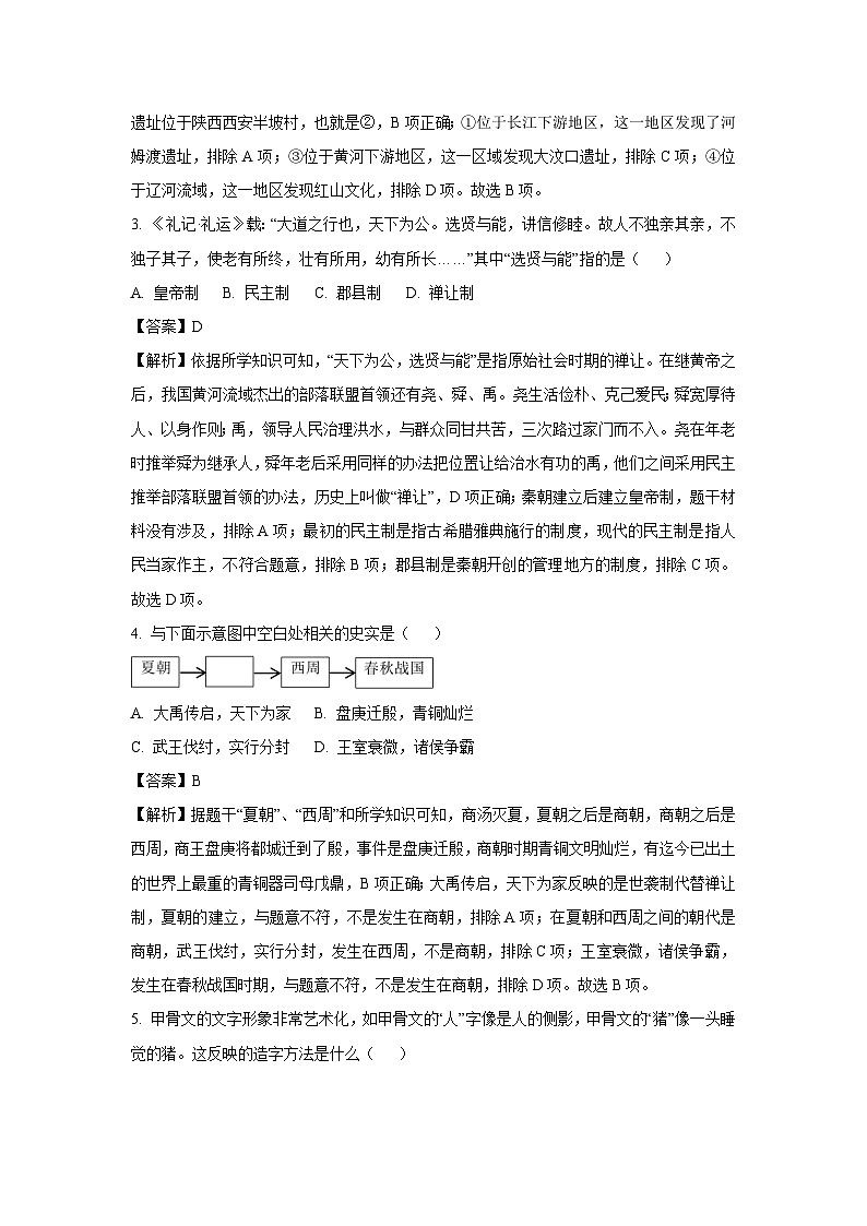 【历史】河南省郑州市中牟县2023-2024学年七年级上学期期末教学质量监测试题（解析版）第2页