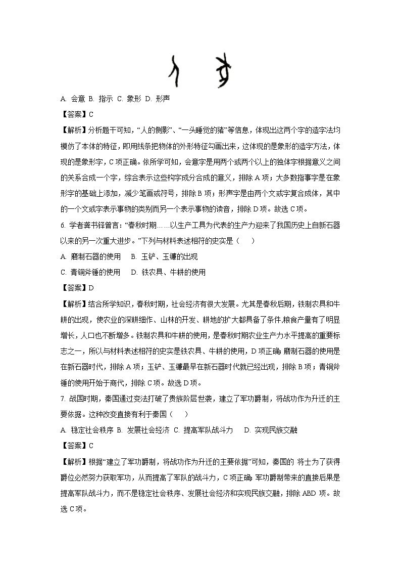 【历史】河南省郑州市中牟县2023-2024学年七年级上学期期末教学质量监测试题（解析版）第3页
