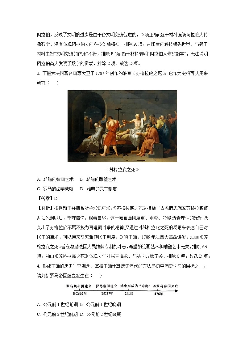 【历史】湖南省邵阳市2023-2024学年部编版九年级上学期第一次联考期中试题（解析版）02